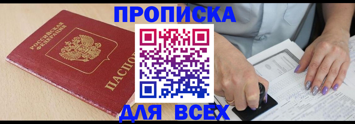 временная регистрация в квартире в Протвино