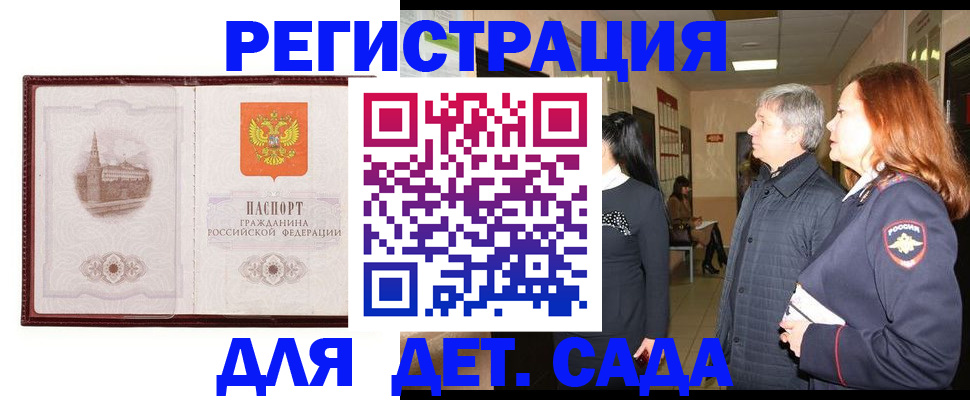 временная прописка в Протвино