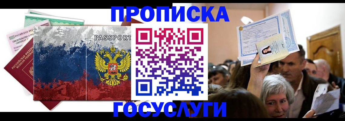 прописка ребенка в Протвино